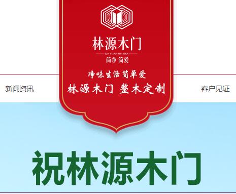 林源烤漆門(mén)
