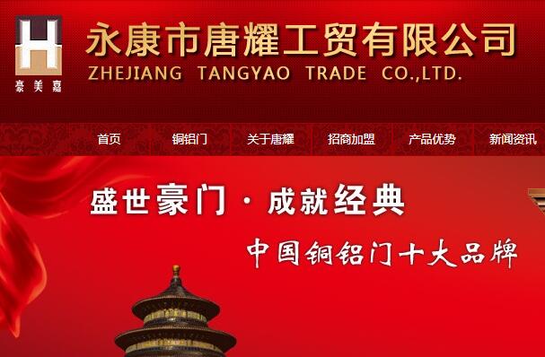 永康市豪盟工貿(mào)有限公司
