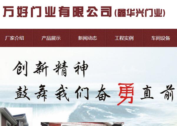 任丘市萬好門業(yè)有限公司