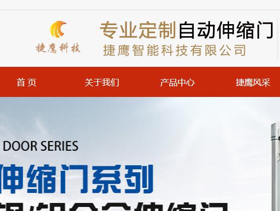 成都捷鷹智能科技有限公司