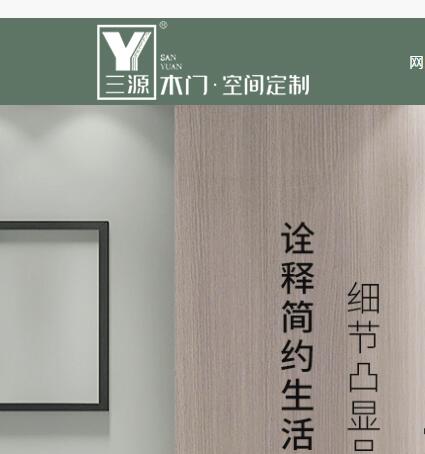 三源木門(mén)