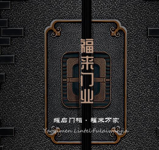 浙江武義福來門業(yè)有限公司