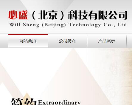 必盛(北京)科技有限公司