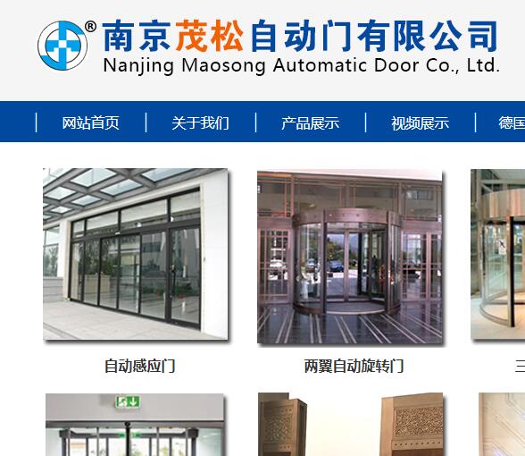南京茂松自動(dòng)門(mén)有限公司