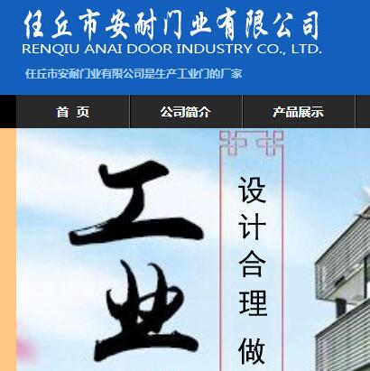 工業(yè)門價(jià)格_工業(yè)門生產(chǎn)廠家_任丘市安耐門業(yè)有限公司