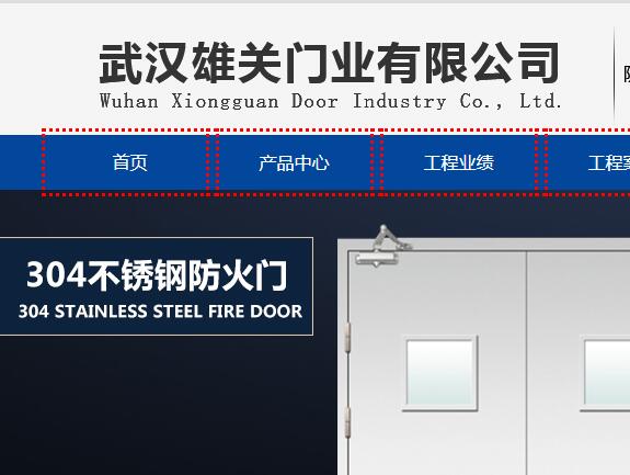 武漢雄關(guān)門(mén)業(yè)有限公司