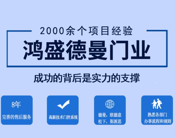 沈陽鴻盛德曼自動(dòng)門有限公司 