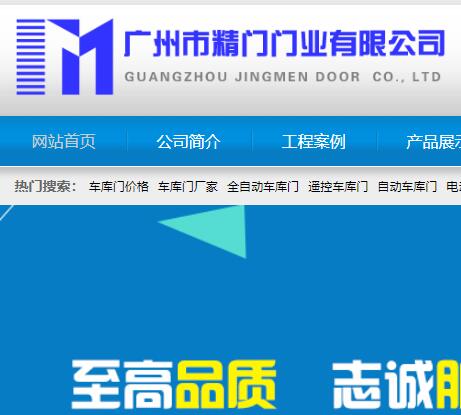 廣州市精門門業(yè)有限公司