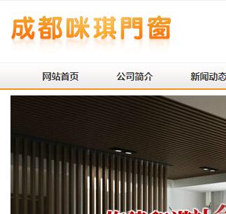 成都圣帝雅門窗有限公司